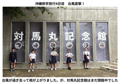 2026-06-26　修学旅行4日目 (1).jpg