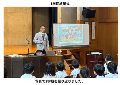 1学期終業式