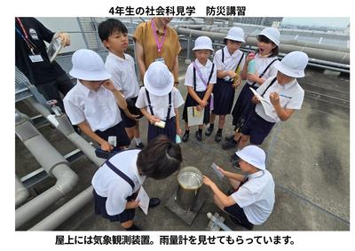 2026-07-15　4年生社会科見学 (3).jpg