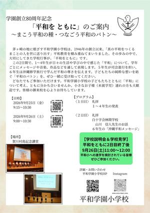 「平和をともに」に関するお知らせ
