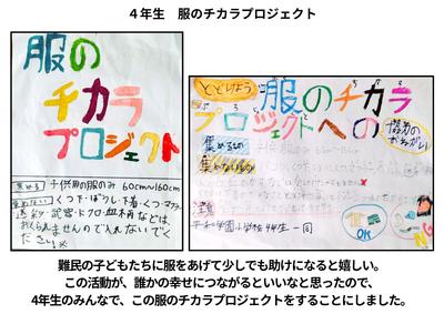 2026-10-19　4年生服のチカラプロジェクト (2).jpg