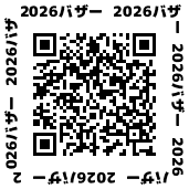 2026　バザー申し込み.png