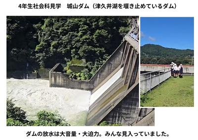 2026-09-30　4年生城山ダム見学 (3).jpg