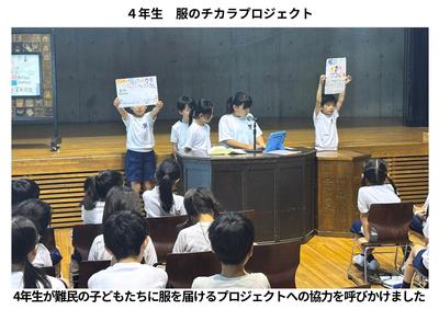 2026-10-19　4年生服のチカラプロジェクト (1).jpg